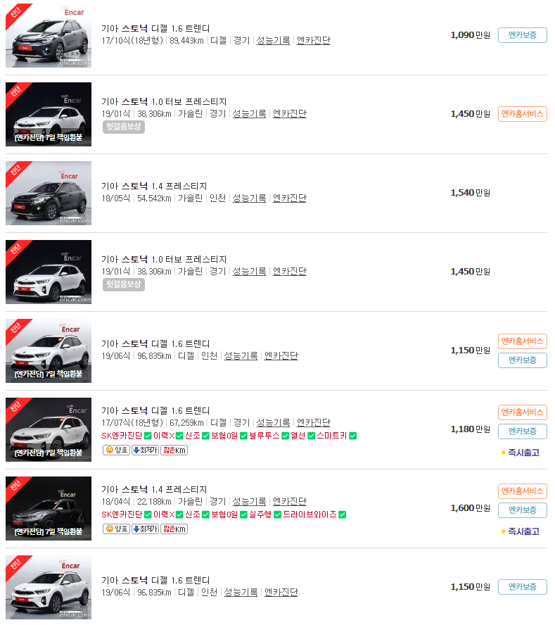 스토닉(17년~23년식) 중고차 가격