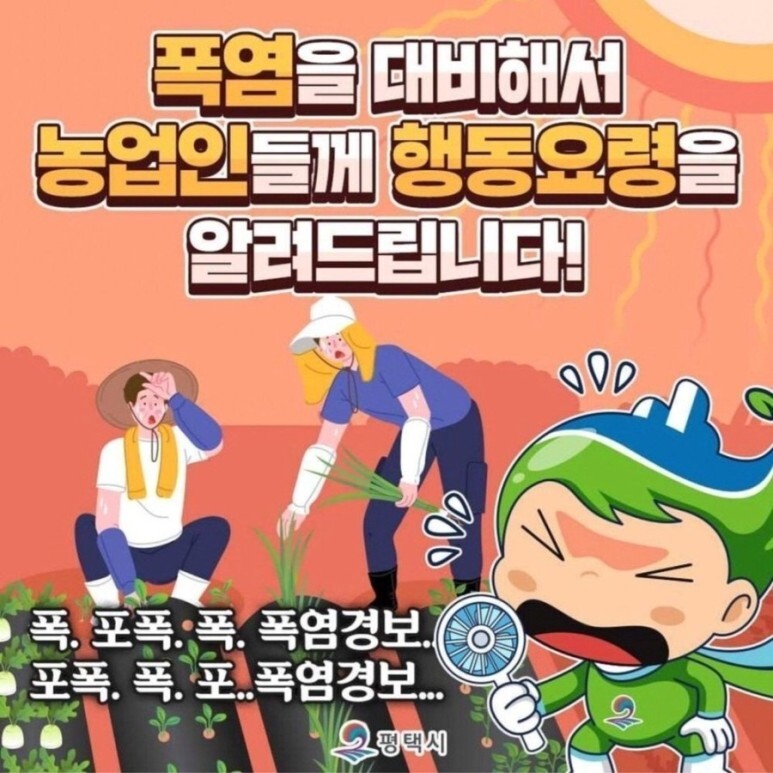  또 논란된 평택시 남혐 의심 포스터