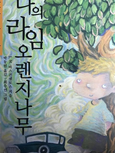  나의 라임 오렌지 나무 - 주제 마우루 지 바스콘셀로