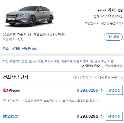 k8 리스 가격표