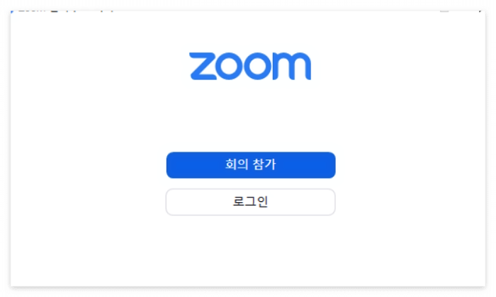 줌 로그인