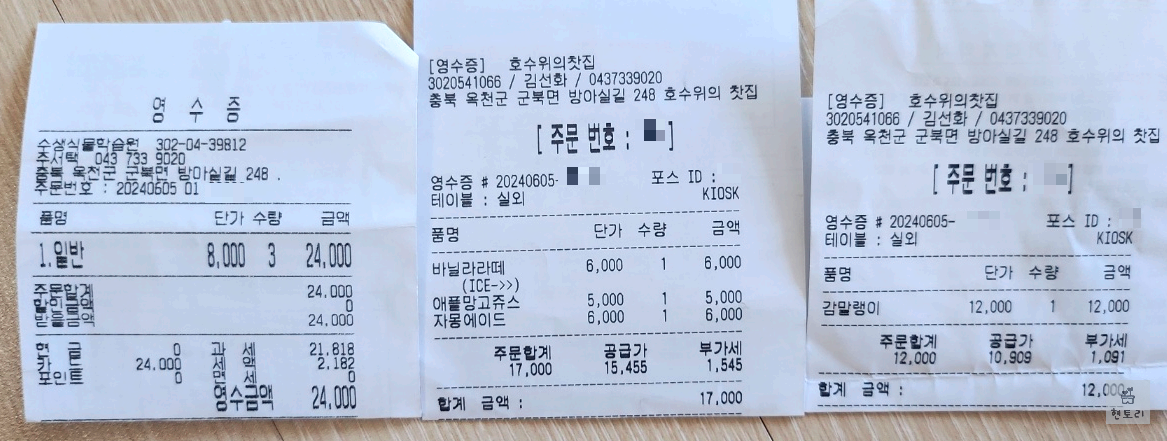 수생식물학습원 영수증