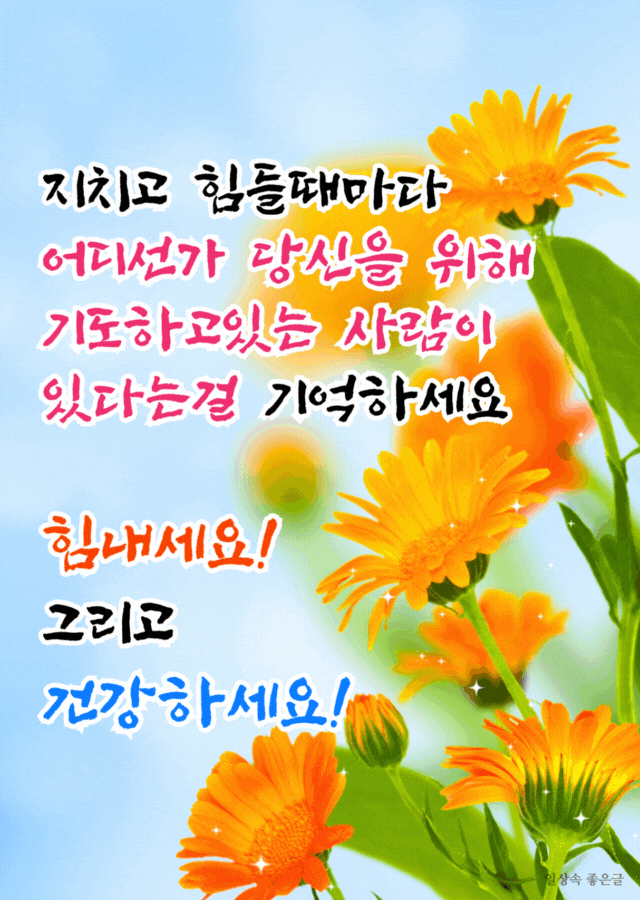 모든 일이 잘 풀리길 바라는 기도문 좋은글 이미지