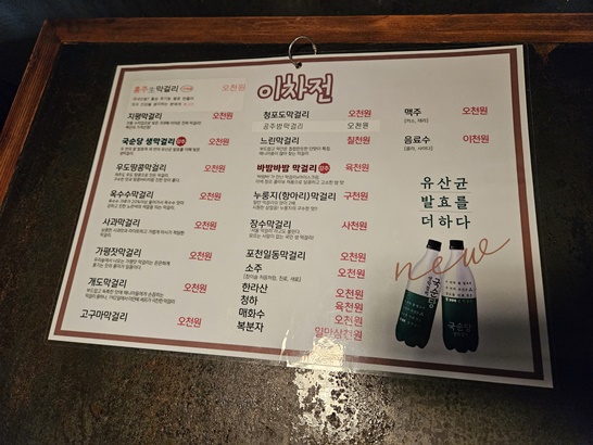 다양한-막걸리-종류가-구비된-이차전