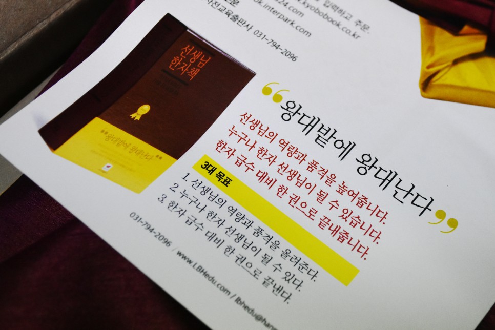 선생님 한자책!! 나를 위한 거였는데 갑자기 아이를 위한 선물이 되더라구 [속마음 교육출판사 한자사전] 어쩔 수 없이 포기한 꿈에 대한 보상심리로 주문한 10