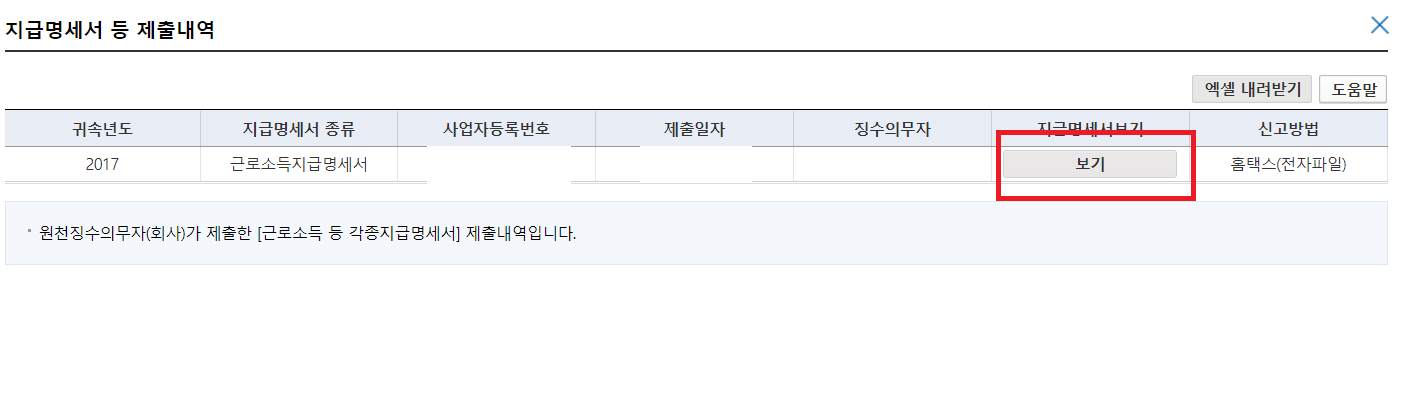 연말정산 경정청구 신청방법