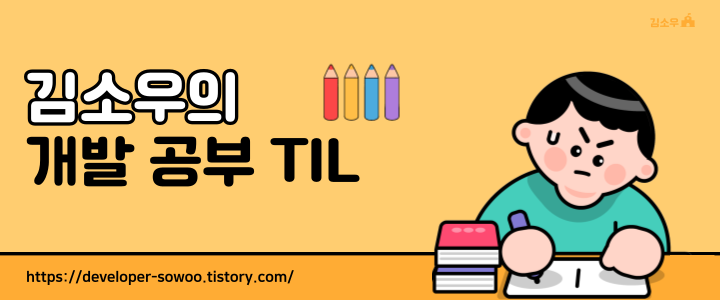 2022.03.29 TIL 52일차