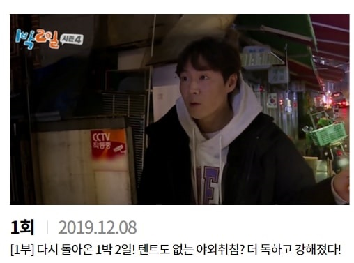  1박 2일 시즌4 재방송 다시보기(1회~최근 회차)