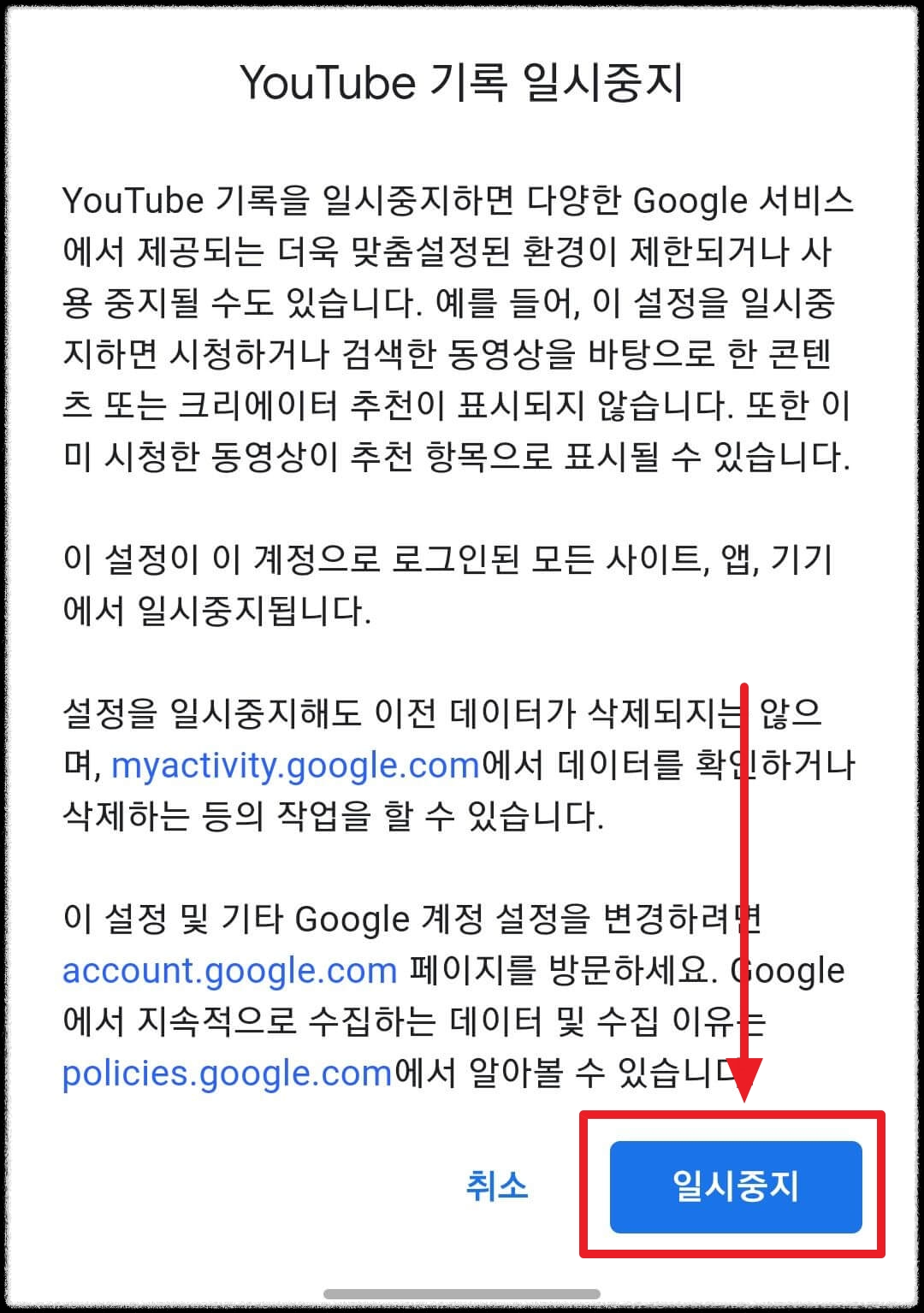 기록 사용 중지