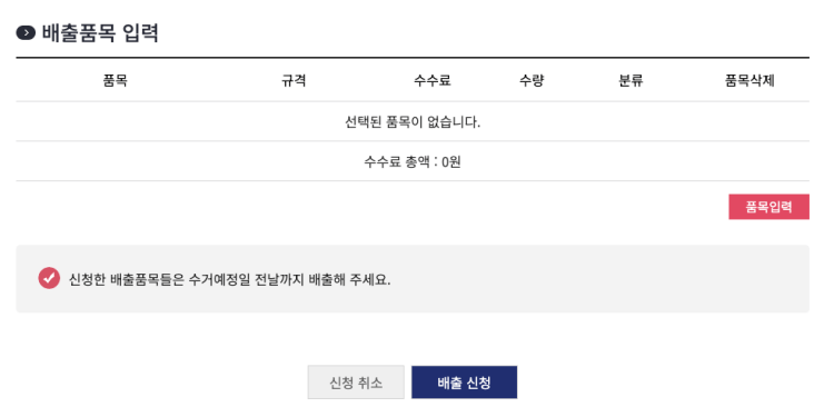 서울 금천구 대형폐기물 배출 신청 방법