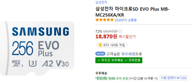 삼성-256gb-evo-plus-가격정보