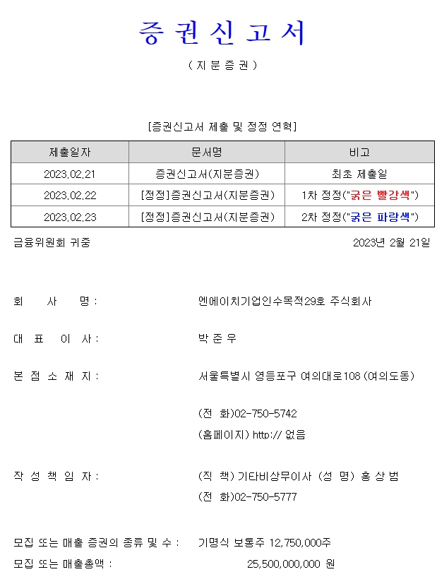 2월 공모주 청약일정