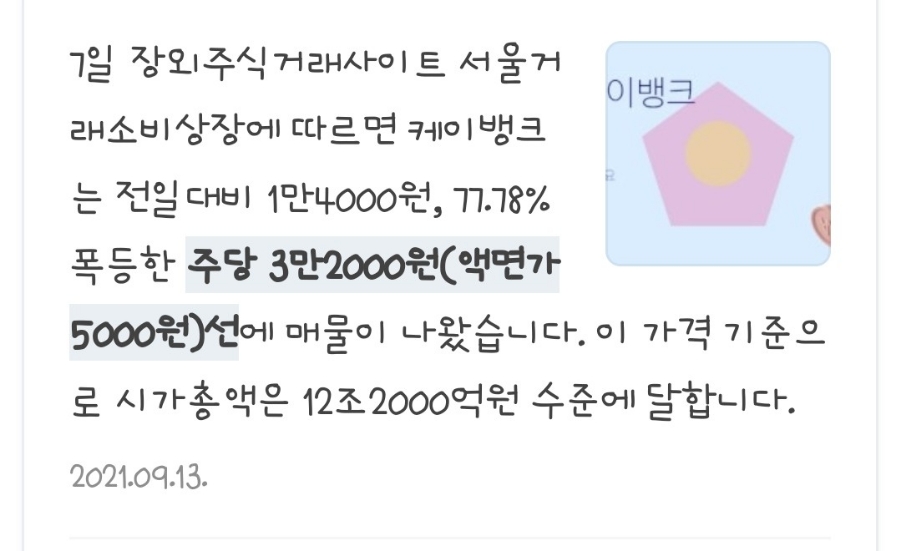 이벤트 (케이뱅크주식,마켓컬리할인쿠폰) NH투자증권 마이데이터서비스 가입 14