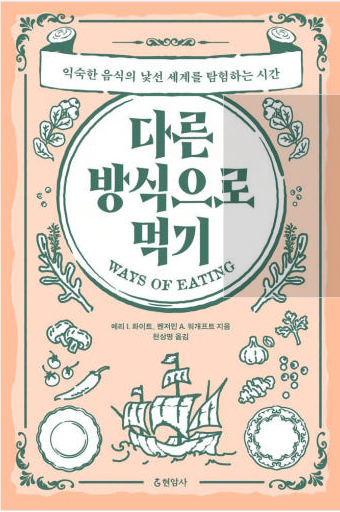 다른 방식으로 먹기