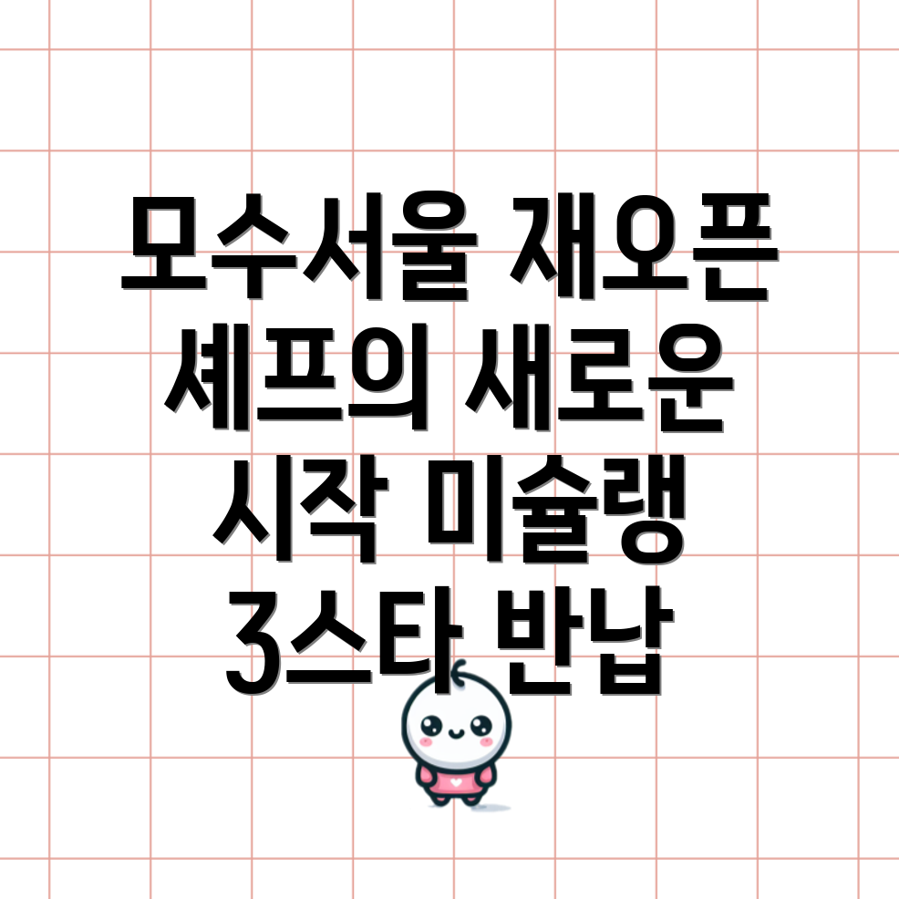 안성재 셰프