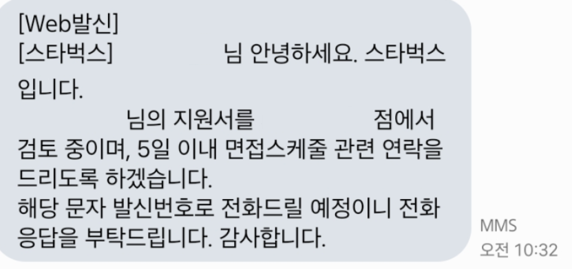 스타벅스 면접 후기