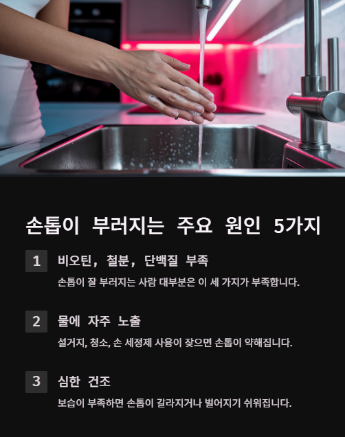 손톱이 부러지는 주요 원인