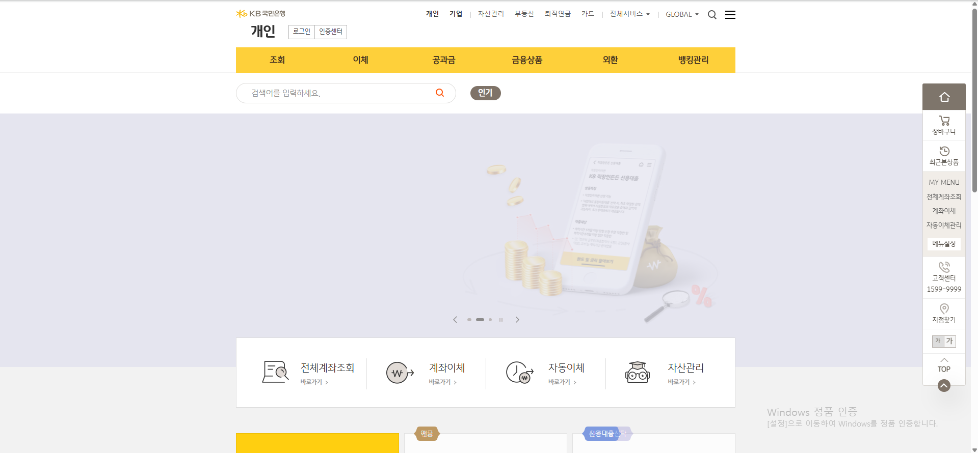 1. KB국민은행 홈페이지를 통한 납입횟수 조회 방법