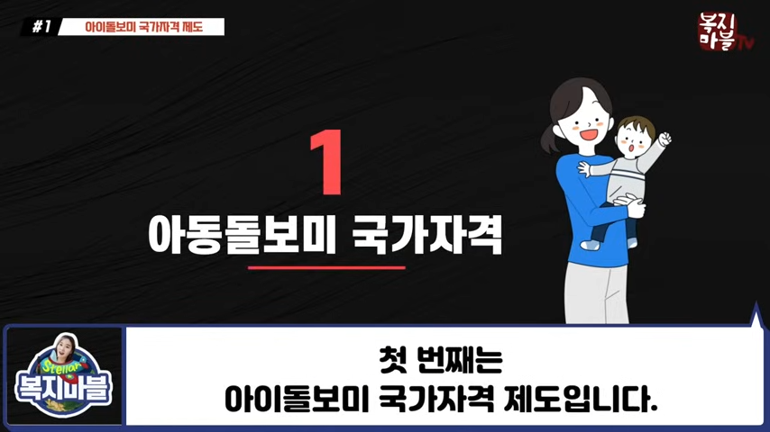 "2024년 새롭게 도입되는 두 가지 국가자격증" 아이돌봄과 반려동물 행동지도사 자격증의 도입 배경, 시험 정보 및 전망 1 img
