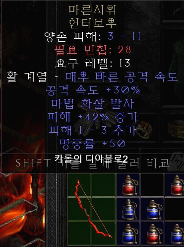  디아블로2 마른시위 헌터보우(레저렉션)