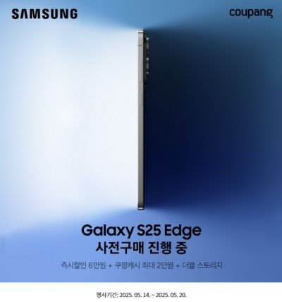 갤럭시 S25 엣지, 쿠팡 사전예약하기