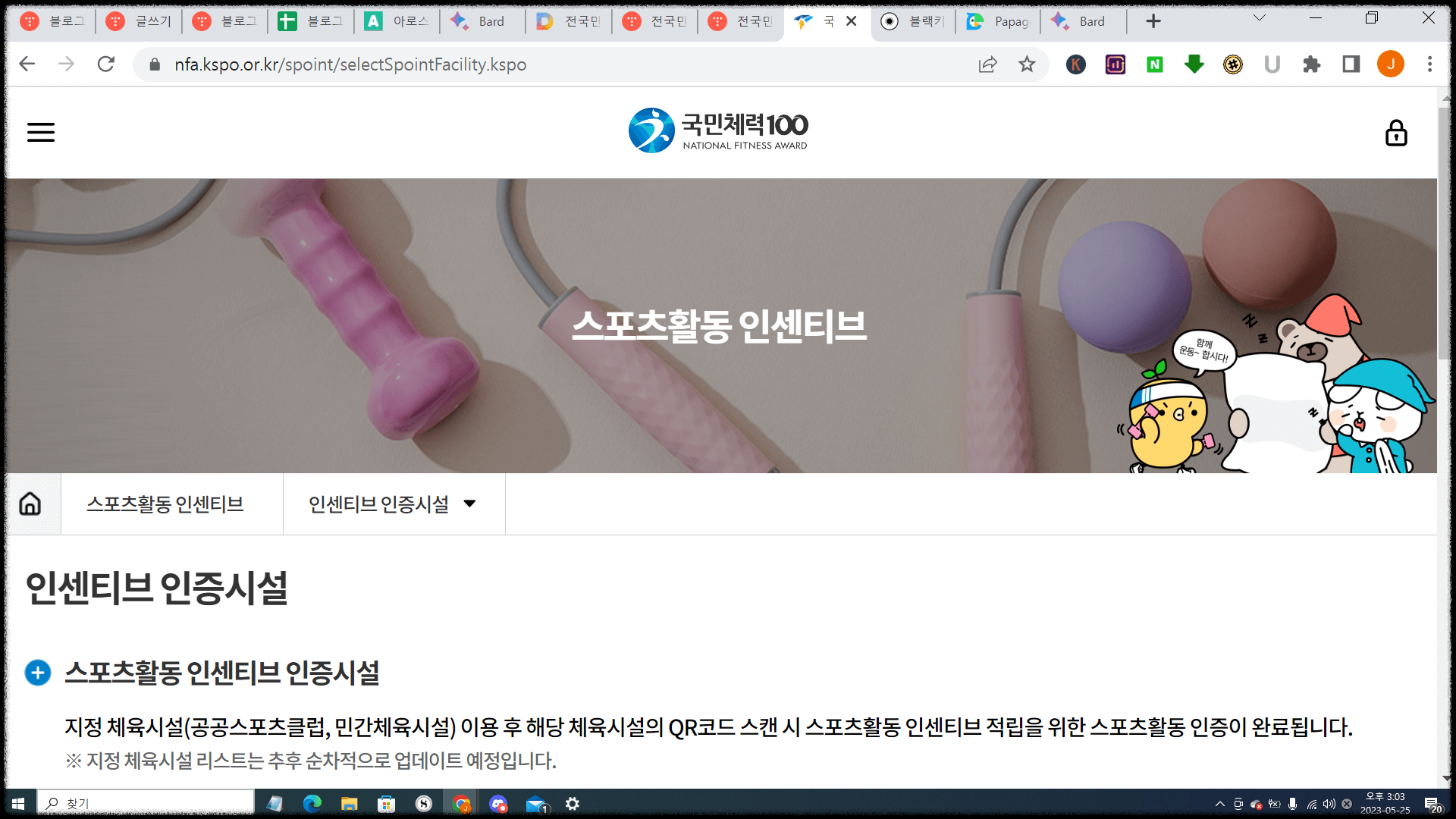 전국민 운동지원금 신청방법 5만원 정부지원금