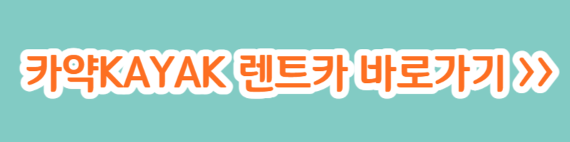 대마도 렌트카 예약 사이트 완벽정리!