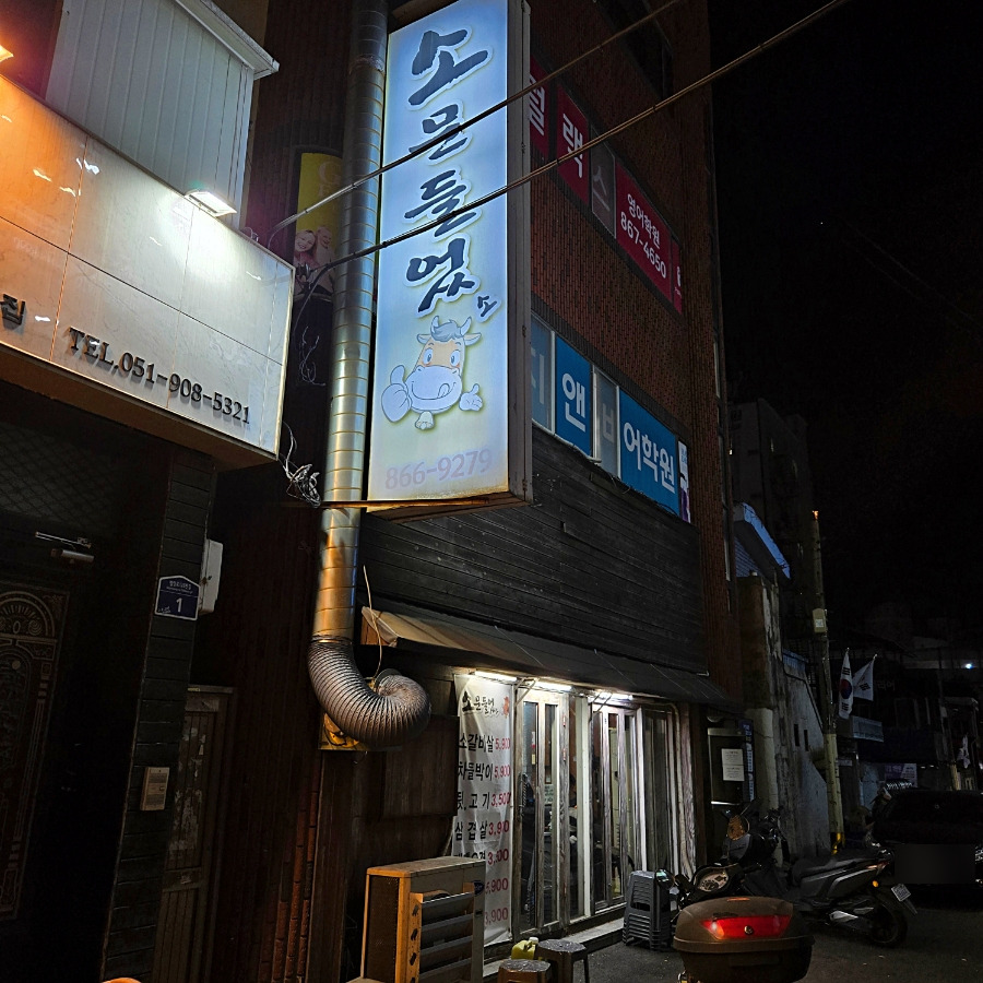 소문대로 대표 사진