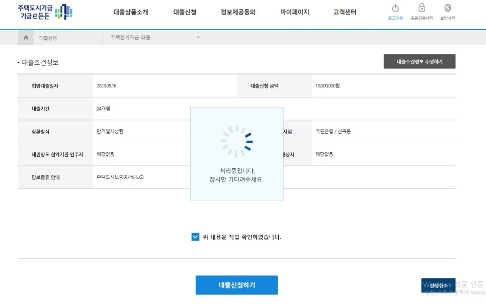 기금e든든 사전자산심사 신청 방법 소요기간 안심전세