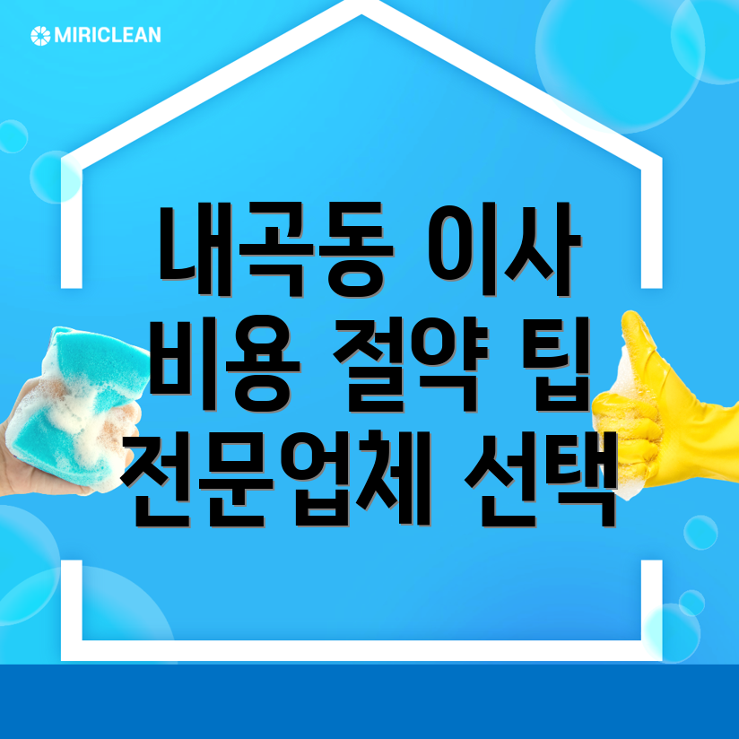 보관이사 비용