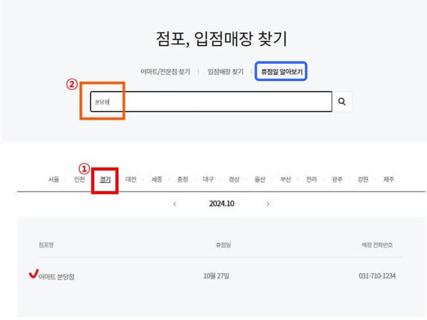 점포, 매장 정보 찾기