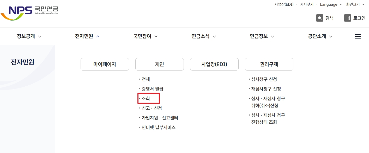 국민연금 수령액 알아보기