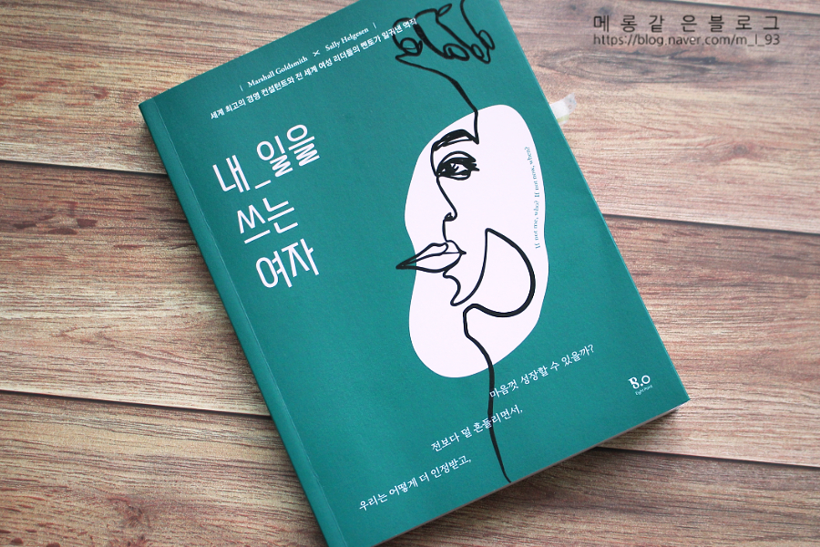 마셜 골드스미스, 2020 ) / 직장생활 베스트셀러 내_일을 쓰는 여자 ( 7