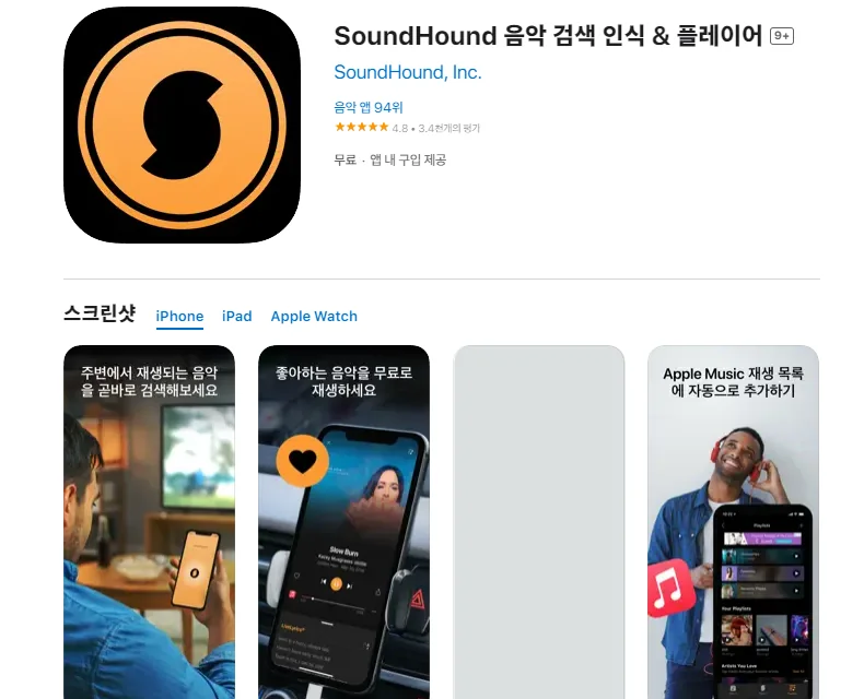아이폰 음악 검색 추천 노래 찾기 앱스토어-8 아이폰 음악 검색 추천 노래 찾기 앱스토어-8