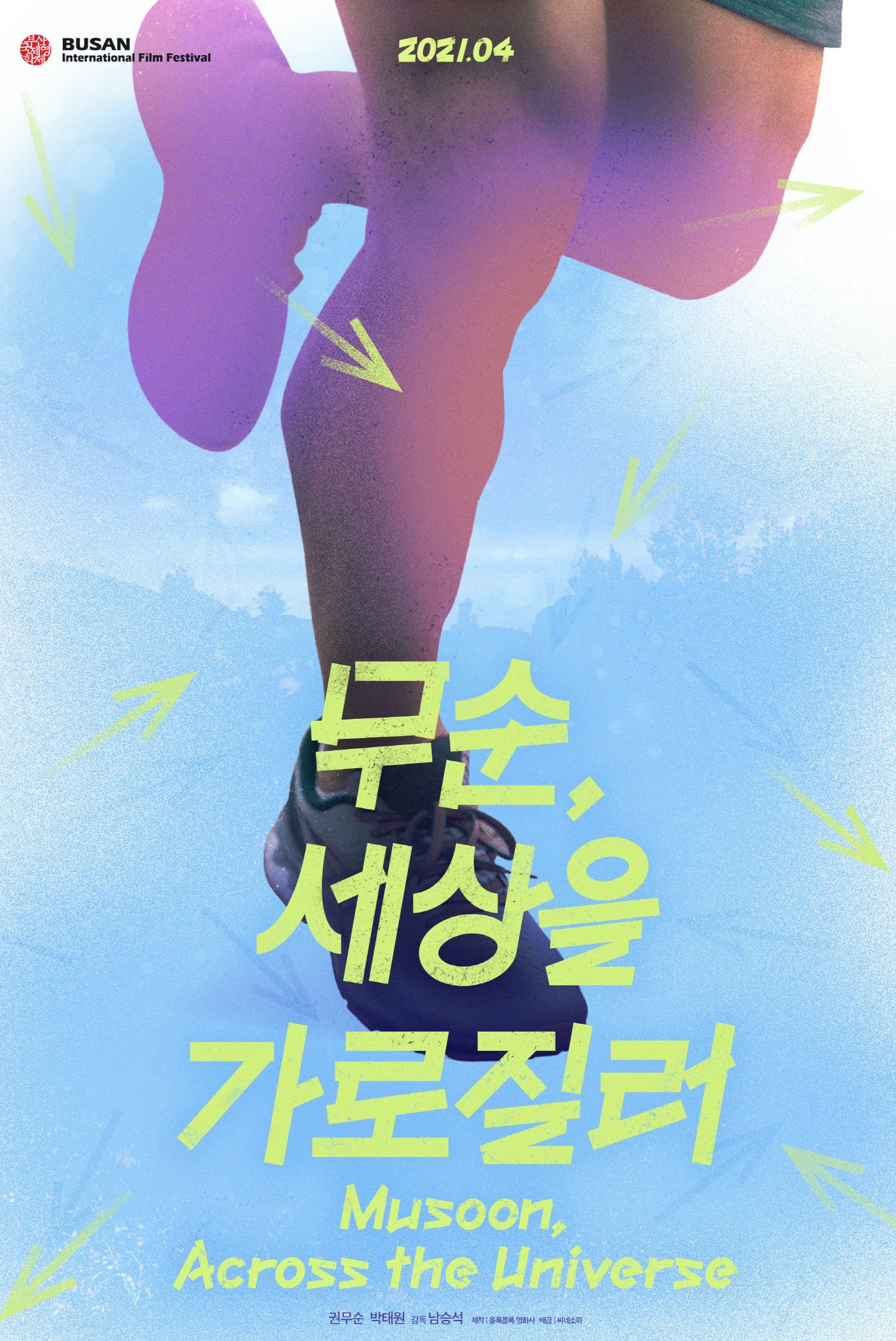 [추천 영화다시보기] 무순 세상을 가로질러 줄거리 등장인물 결말