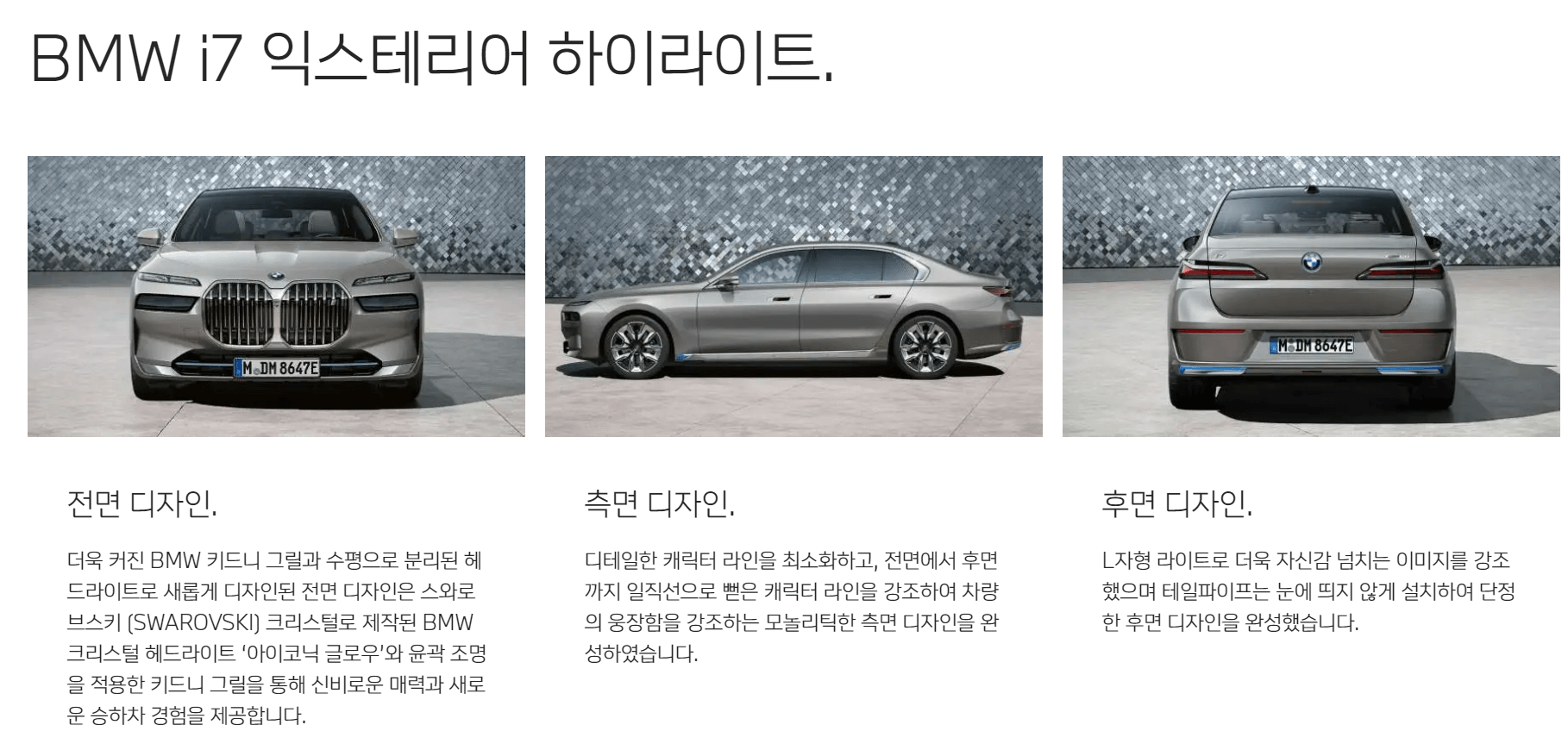 BMW i7 전기차 가격 할인 사전예약