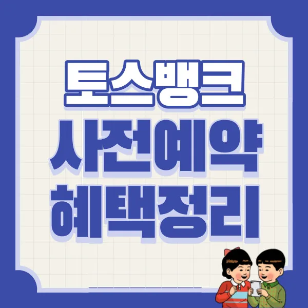 토스뱅크