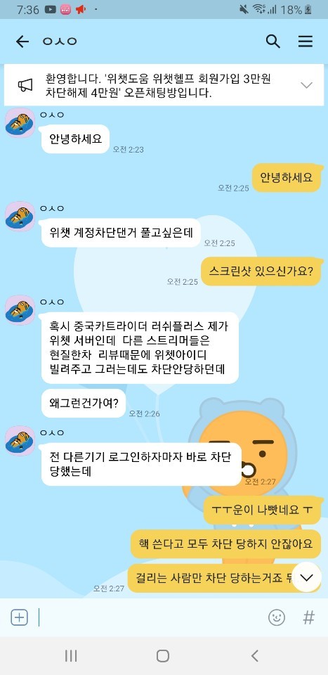  위챗 차단 해제 후기를 통해 위쳇 차단 해지 방법을 알려드립니다.