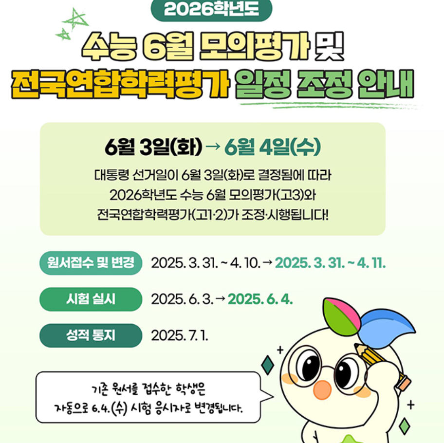 수능모의평가