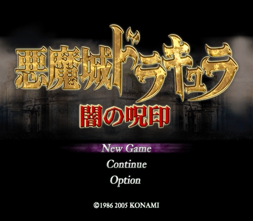  코나미 / 액션 RPG - 악마성 드라큘라 어둠의 주인 悪魔城ドラキュラ闇の呪印 - Akumajou Dracula Yami no Juin (PS2 - iso 다운로드)