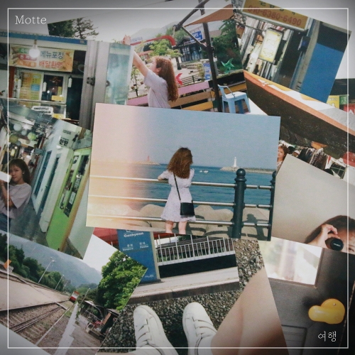  모트 (Motte) 여행 듣기/가사/앨범/유튜브/뮤비/반복재생/작곡작사