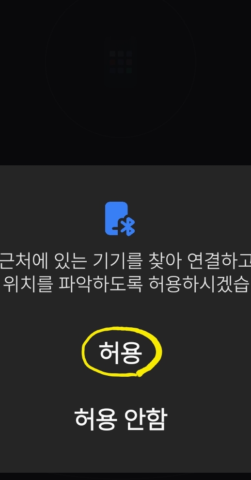 블루투스 설정 화면