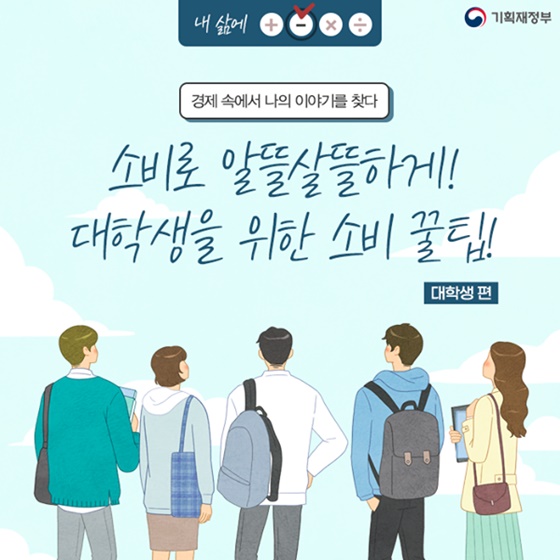  대학생들을 위한 알뜰살뜰 소비 꿀팁! #MS오피스할인 #예술의전당할인 #공연할인 #전시할인 #KTX할인