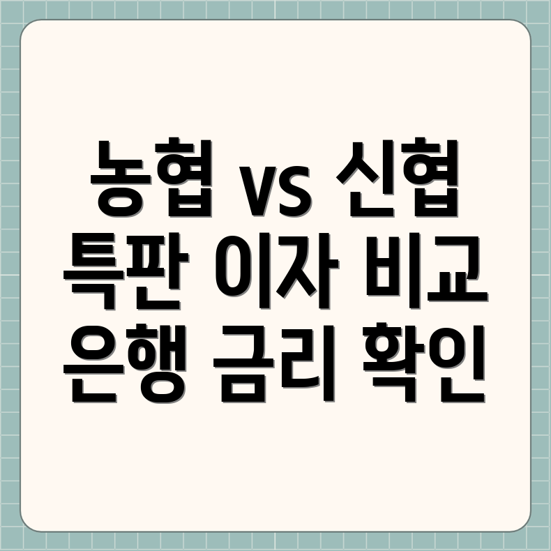 특판 금리