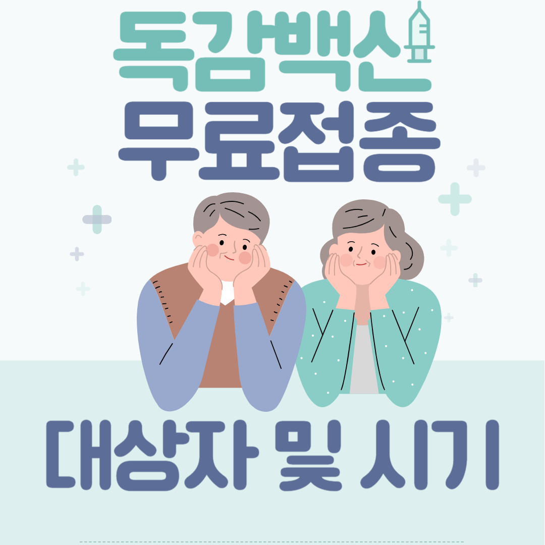 독감예방접종_메인