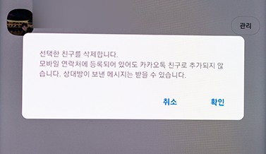 카톡 친구정리 하는 방법