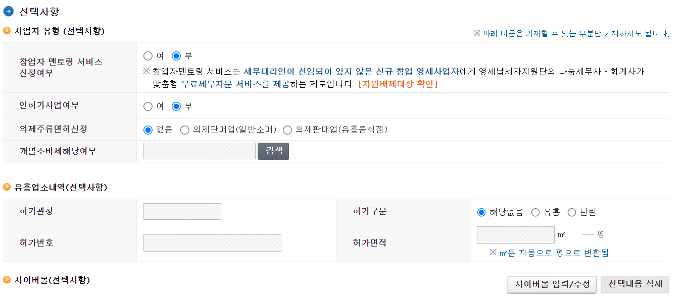 사업자 유형 선택