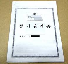 등기권리증 재발급 방법