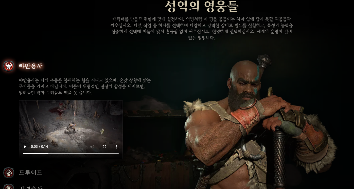 디아블로 4 바바리안 바바리안