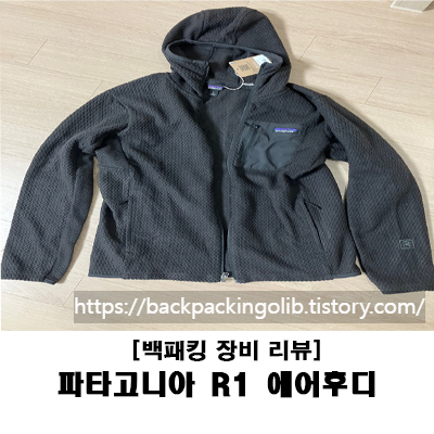 파타고니아 R1 에어 후디